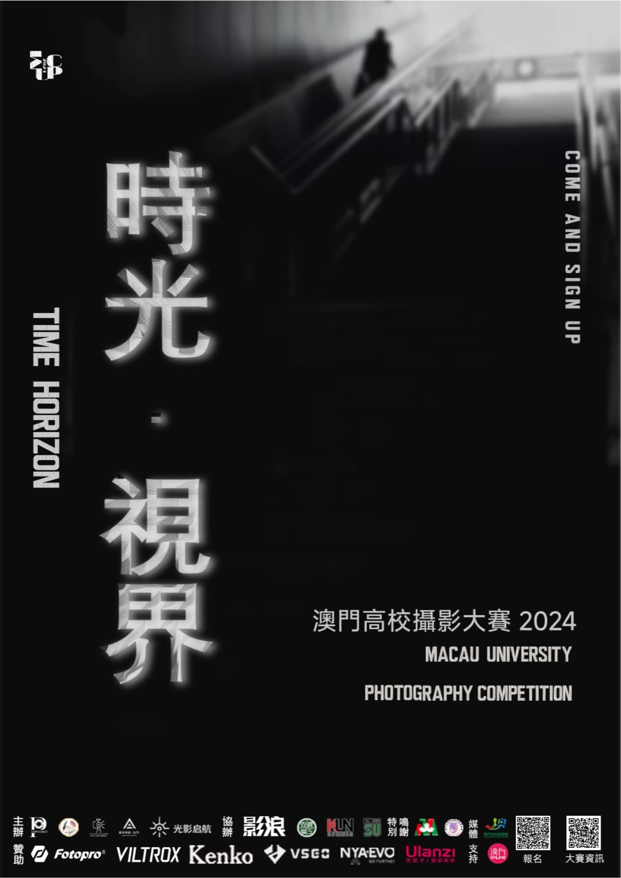 第一届澳门高校摄影大赛主海报