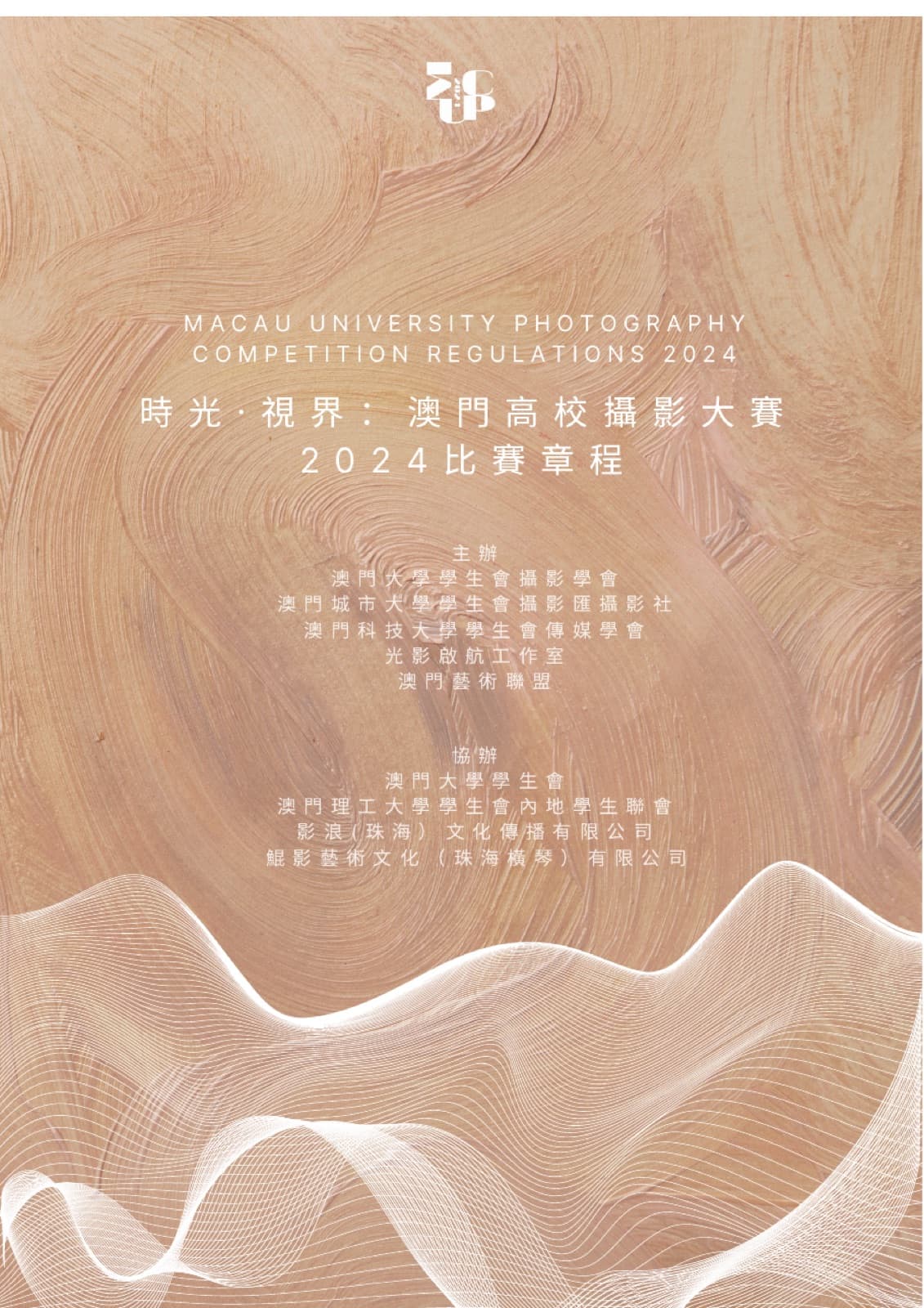 赛事章程封面